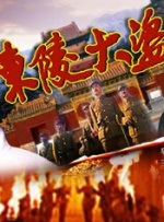无尽裸体女同警花动漫